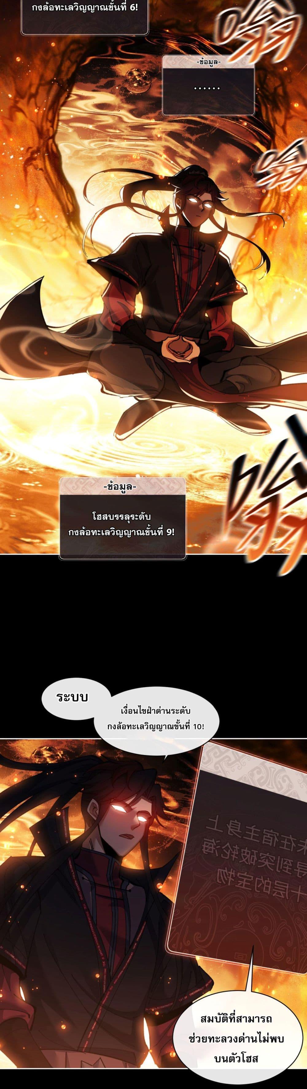 Devious Son Of Heaven ตอนที่ 10 3