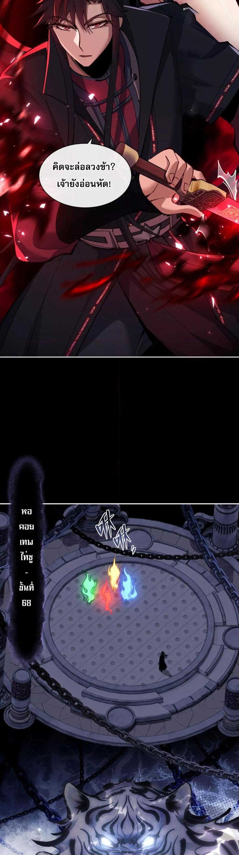 Devious Son Of Heaven ตอนที่ 10 31