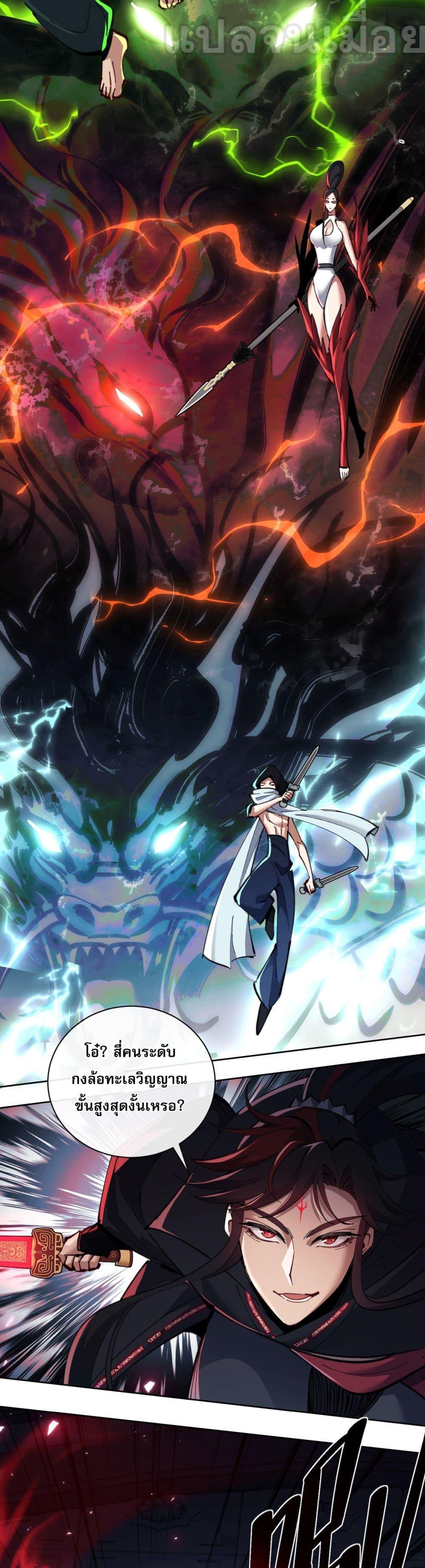 Devious Son Of Heaven ตอนที่ 10 33