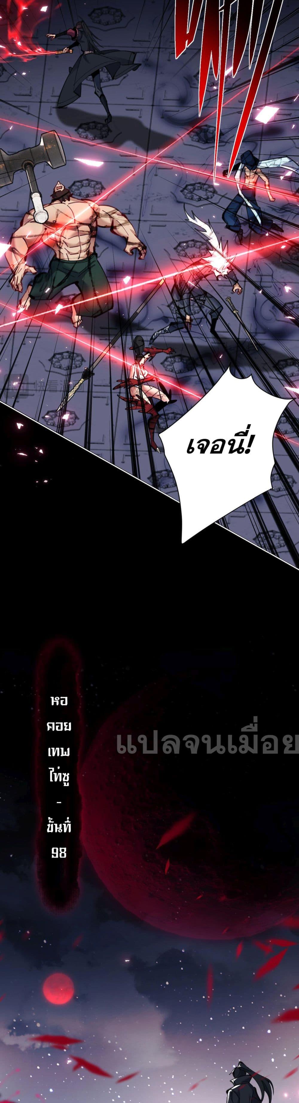 Devious Son Of Heaven ตอนที่ 10 34