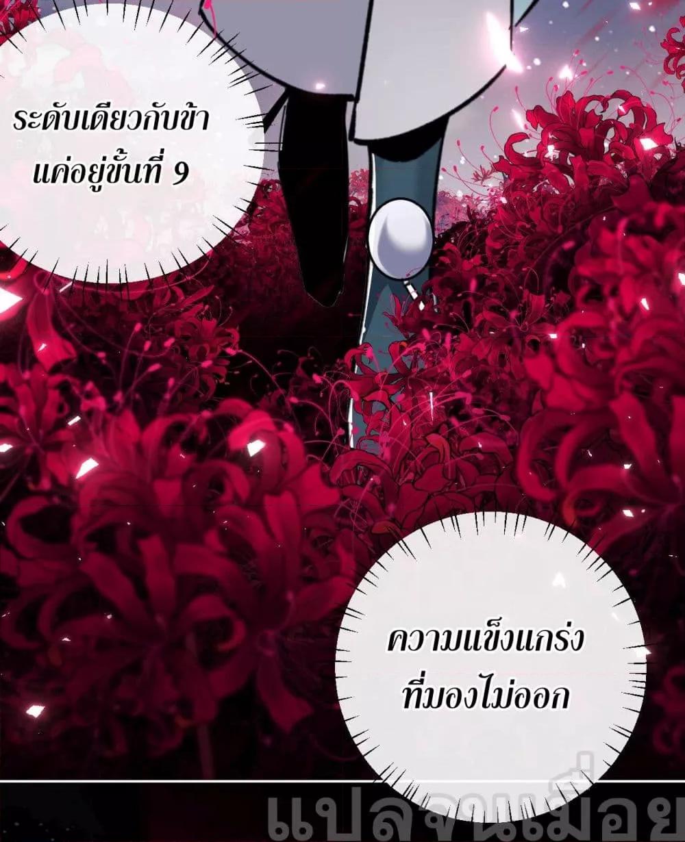 Devious Son Of Heaven ตอนที่ 10 36