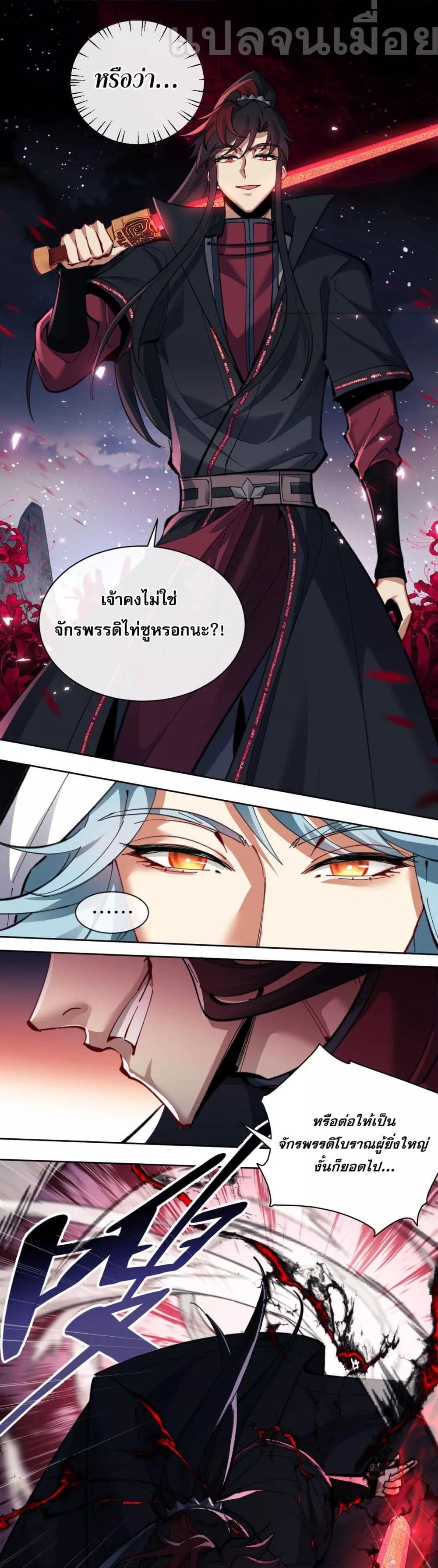 Devious Son Of Heaven ตอนที่ 10 37