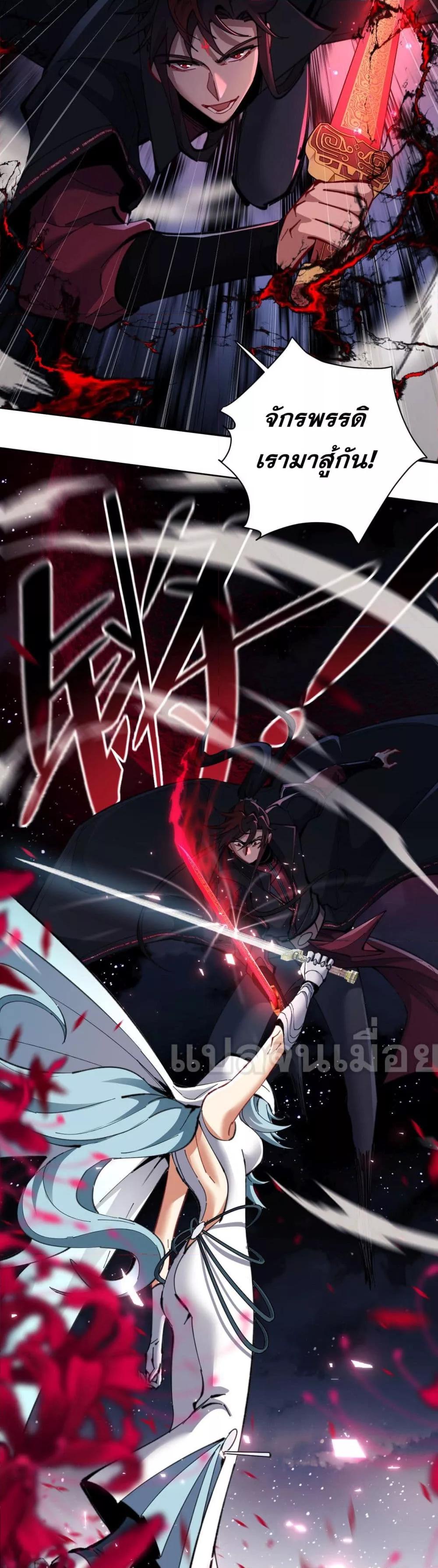 Devious Son Of Heaven ตอนที่ 10 38