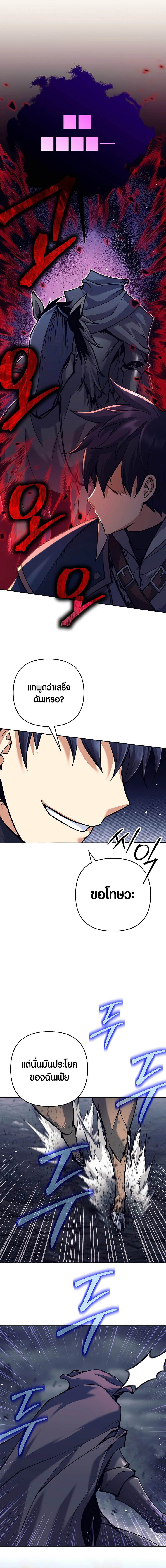 Trash of A Dark Fantasy ผมกลายเป็นตัวละครในเกมแนวดาร์กแฟนตาซี ตอนที่ 10 หน้า 4