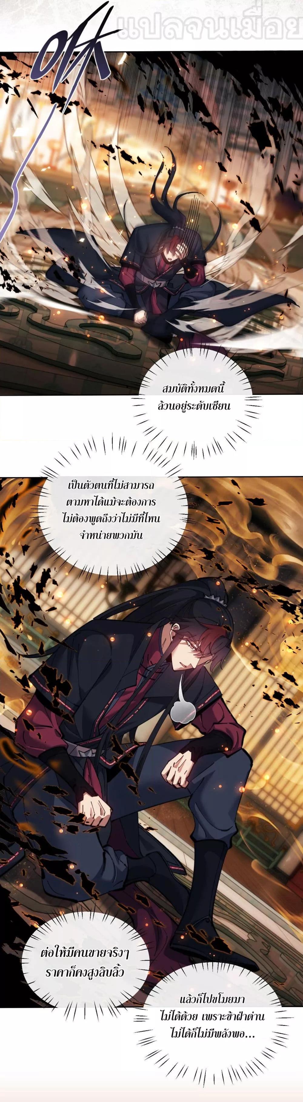 Devious Son Of Heaven ตอนที่ 10 5