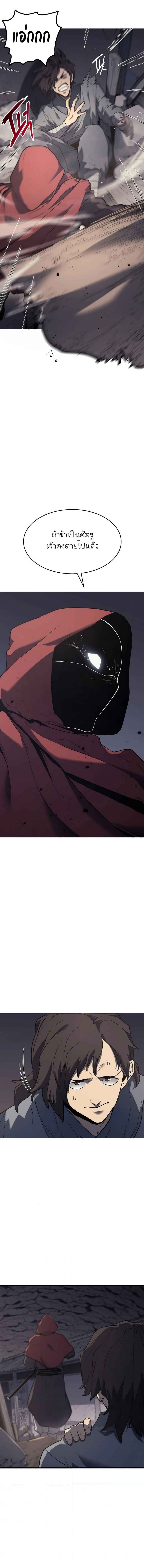 Reaper of the Drifting Moon ตอนที่ 10 หน้า 8