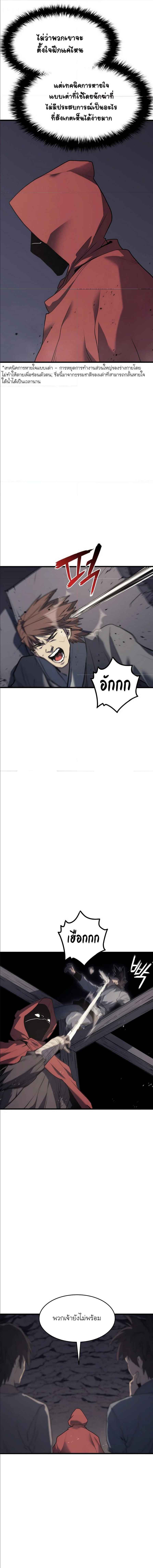 Reaper of the Drifting Moon ตอนที่ 10 หน้า 9