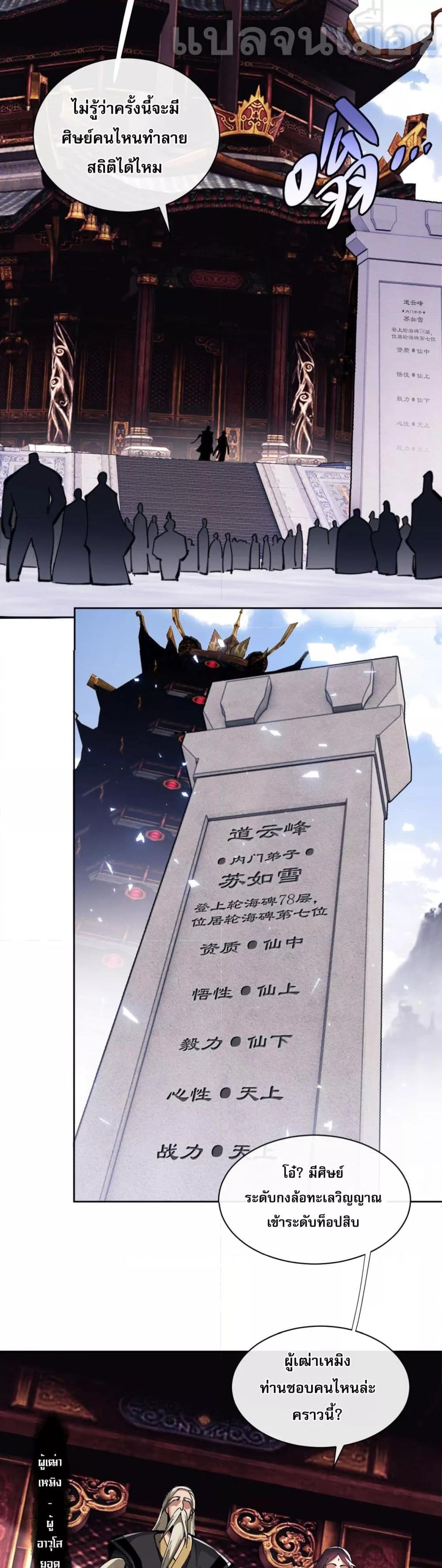 Devious Son Of Heaven ตอนที่ 10 9