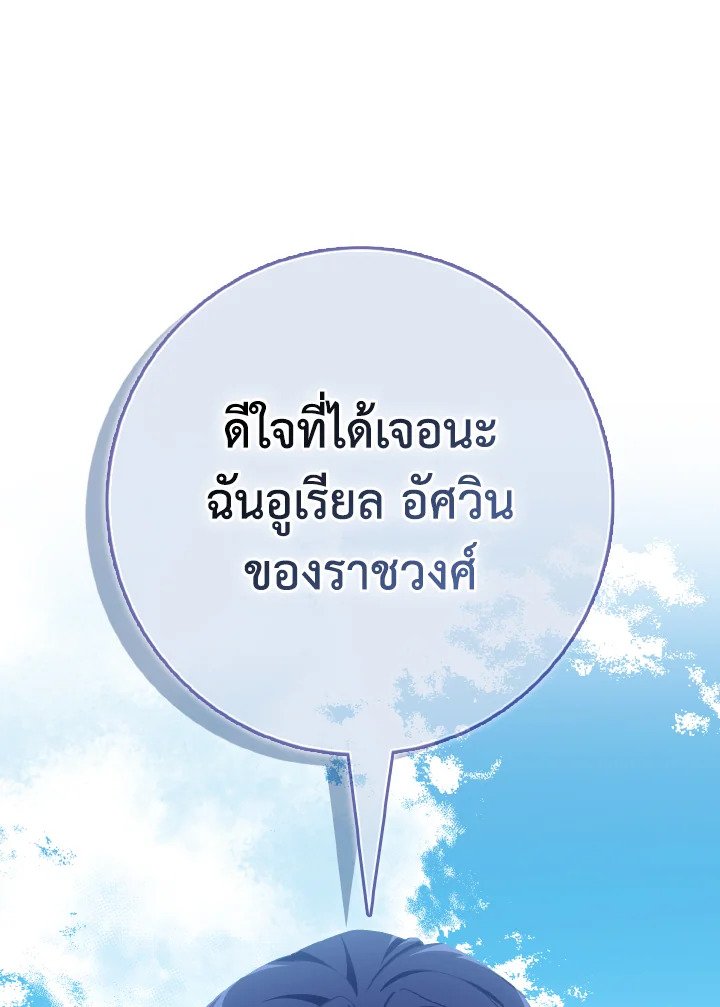 Max Level Player ตอนที่ 100 หน้า 4