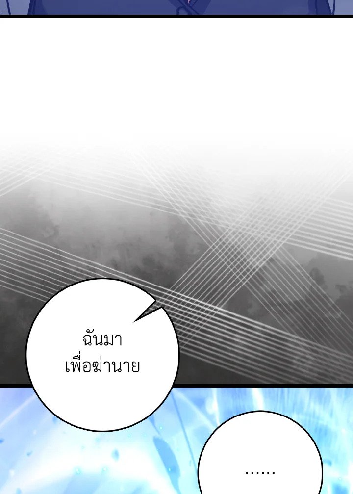 Max Level Player ตอนที่ 100 หน้า 6