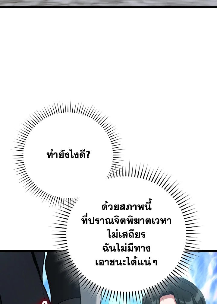 Max Level Player ตอนที่ 100 หน้า 13