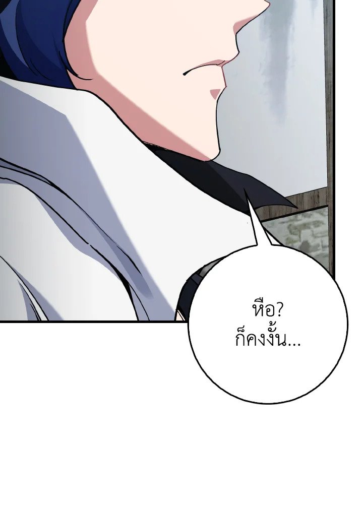 Max Level Player ตอนที่ 100 หน้า 16