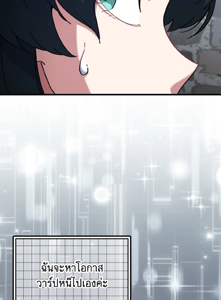 Max Level Player ตอนที่ 100 หน้า 24