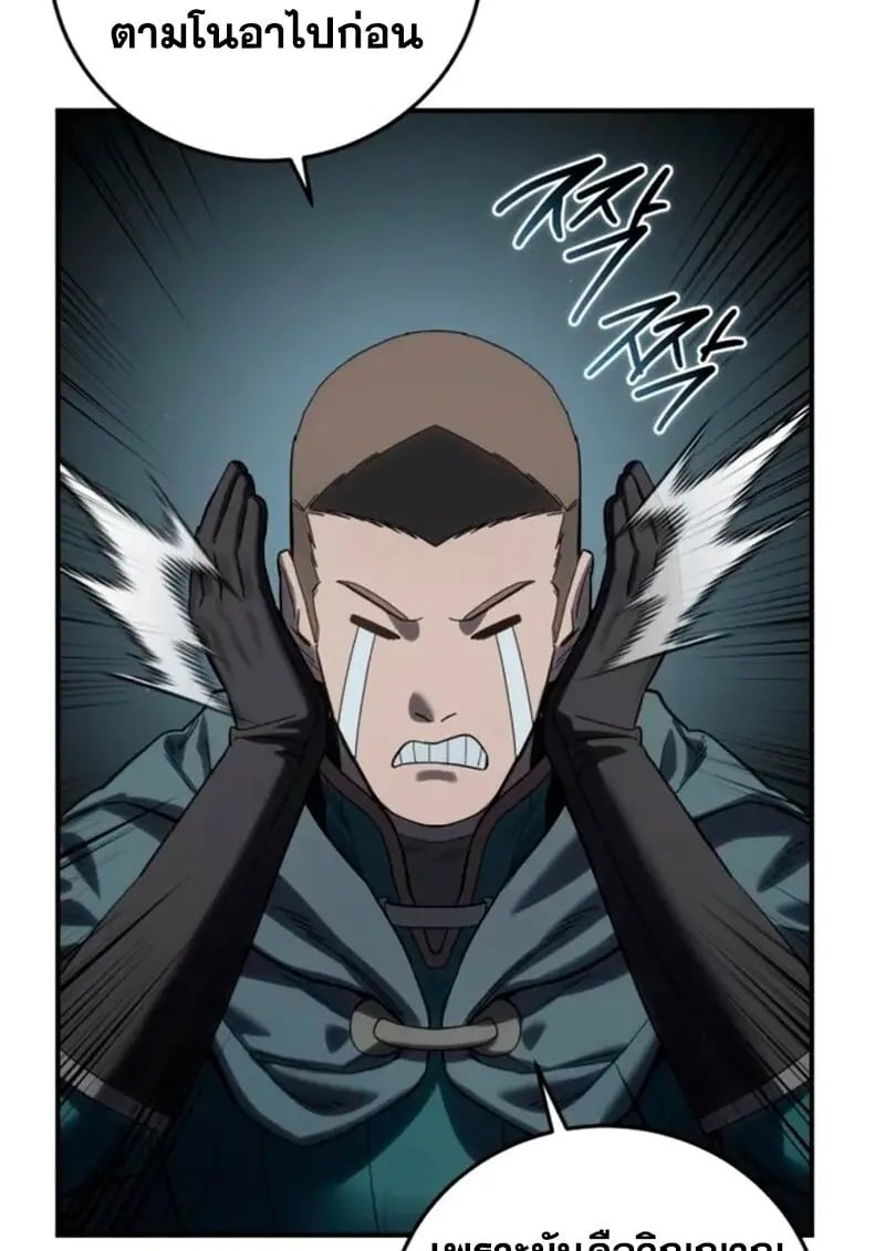 Star-Embracing Swordmaster ตอนที่ 100 26