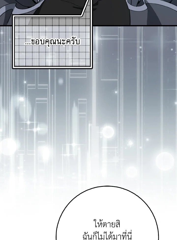 Max Level Player ตอนที่ 100 หน้า 26