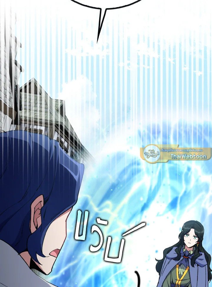 Max Level Player ตอนที่ 100 หน้า 29