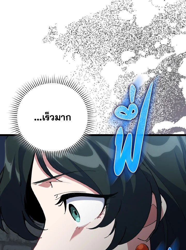 Max Level Player ตอนที่ 100 หน้า 33