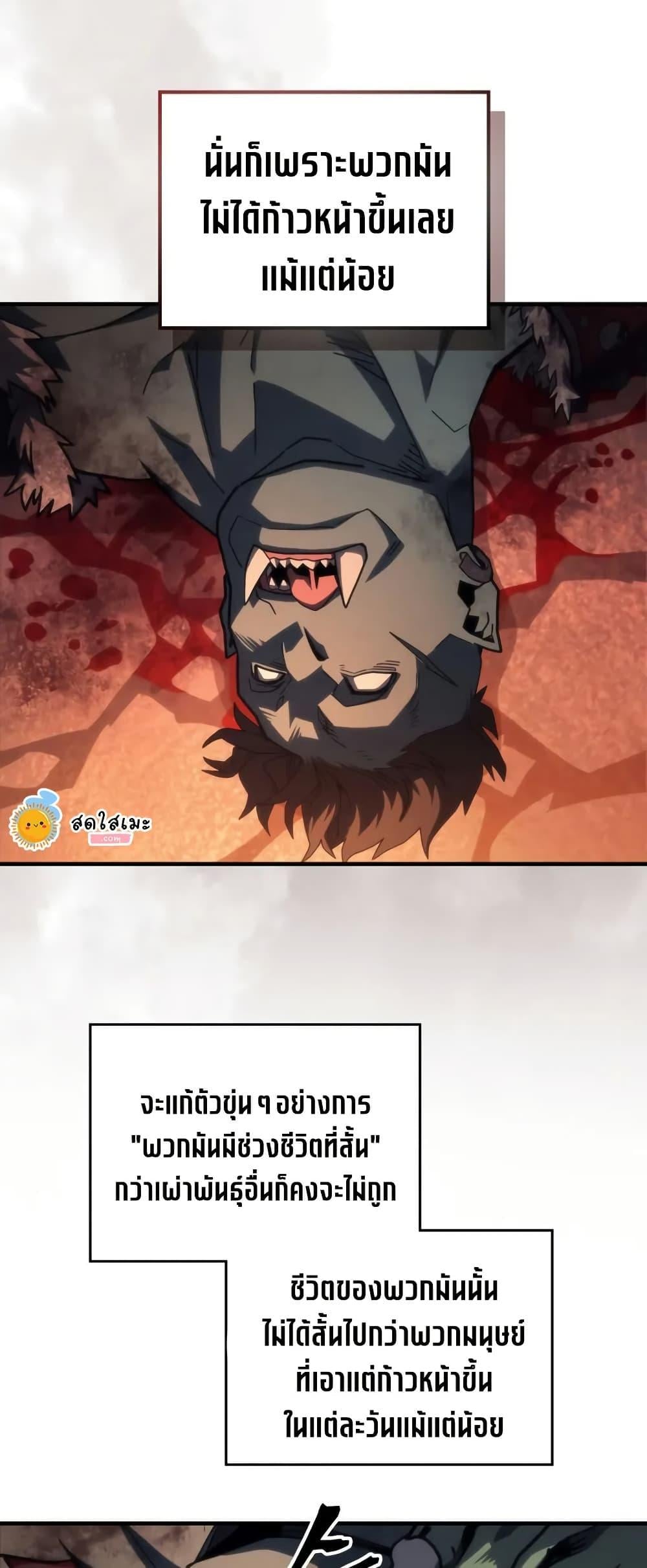 Mr Devourer Please Act Like a Final Boss ตอนที่ 100 4