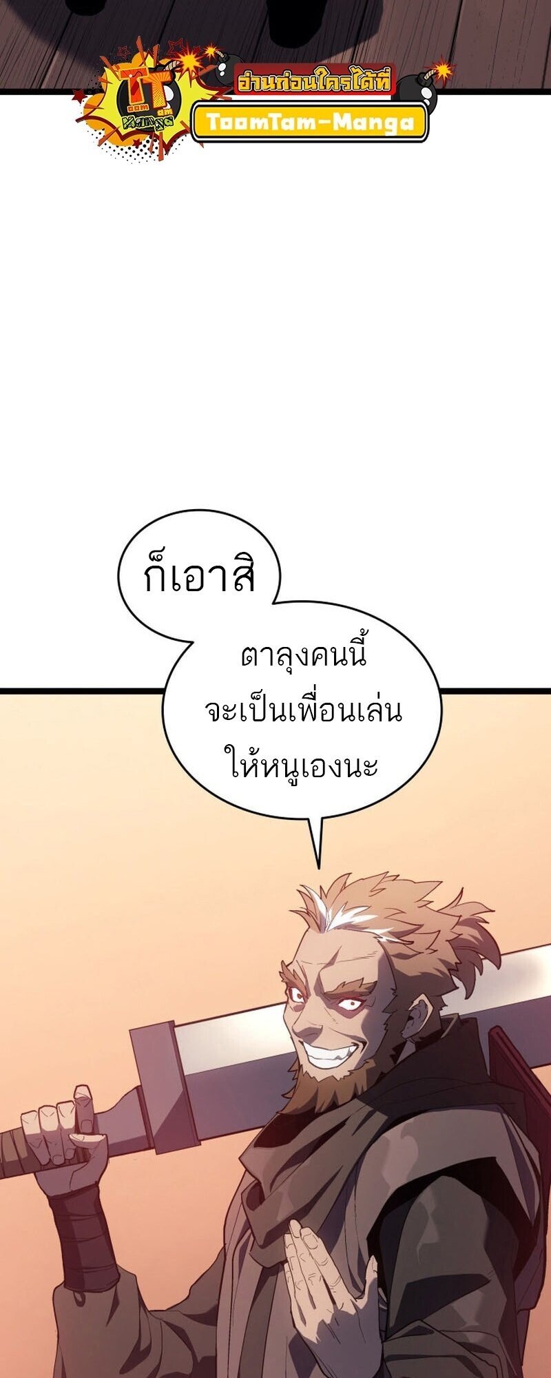 Reaper of the Drifting Moon ตอนที่ 100 หน้า 4