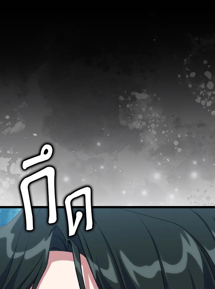 Max Level Player ตอนที่ 100 หน้า 40