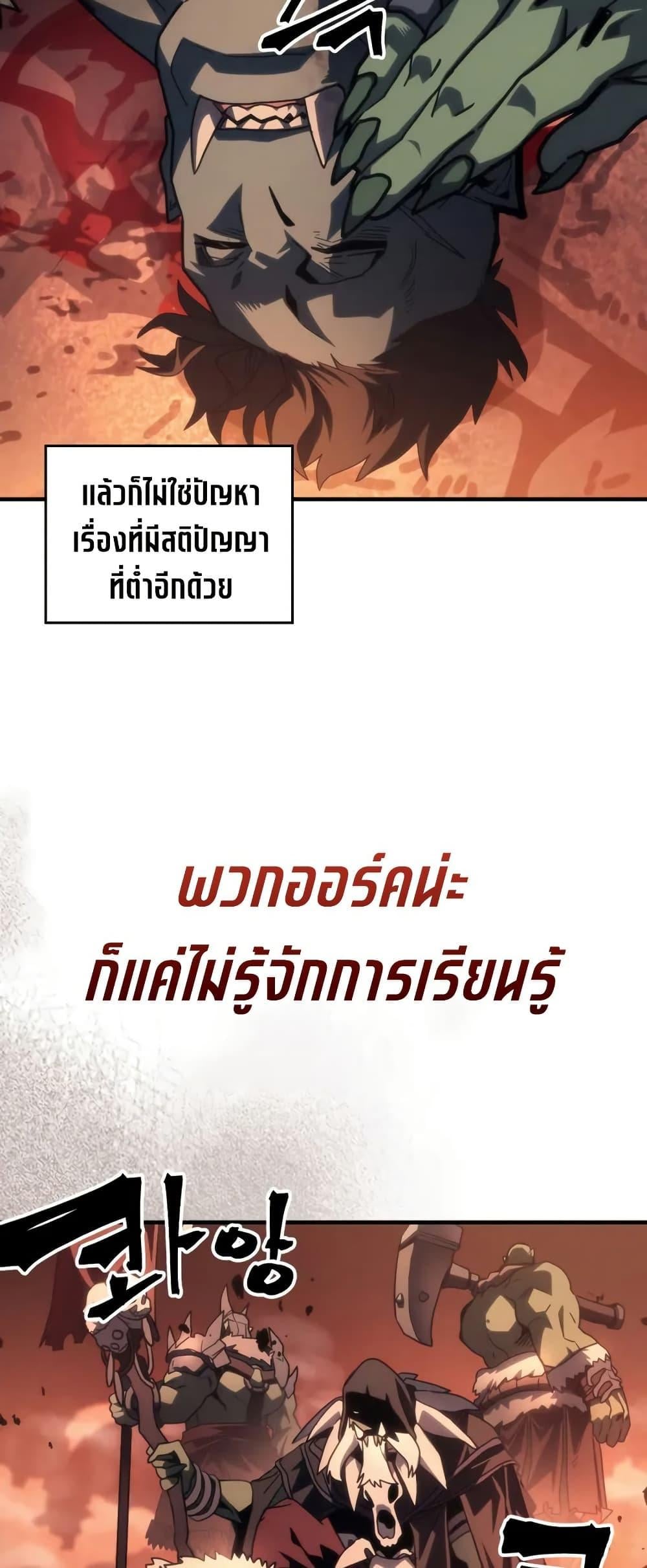 Mr Devourer Please Act Like a Final Boss ตอนที่ 100 5