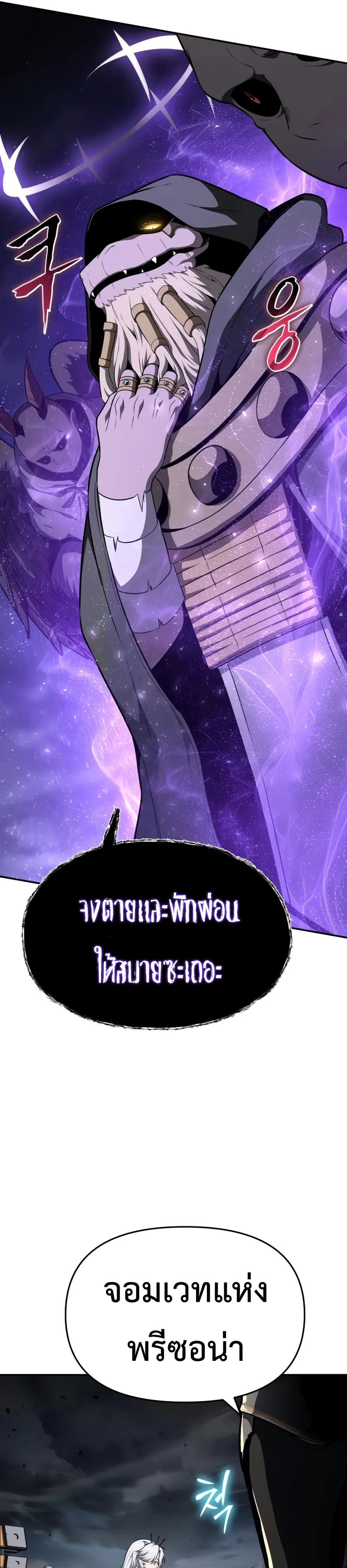 The Knight King Who Returned With a God ราชาอัศวินผู้มากับเทพ ตอนที่ 100 หน้า 5