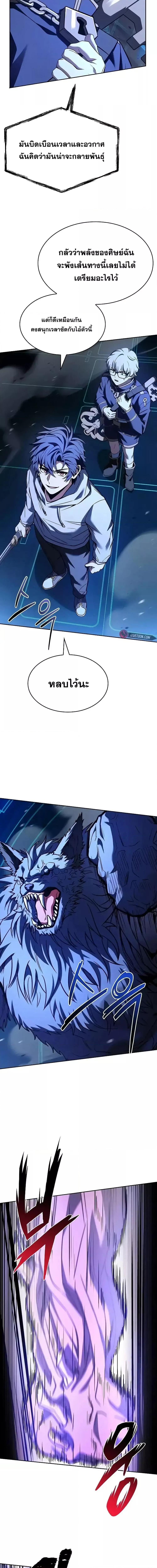 The Constellations Are My Disciples ตอนที่ 100 หน้า 6