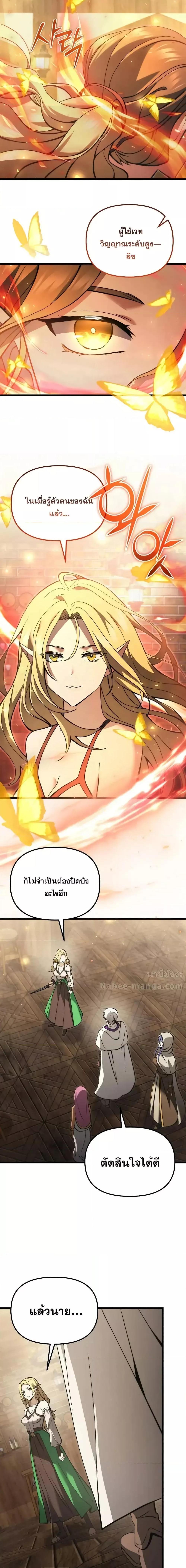 Terminally-Ill Genius Dark Knight อัศวินดำล่าท้าเวลา ตอนที่ 100 หน้า 6