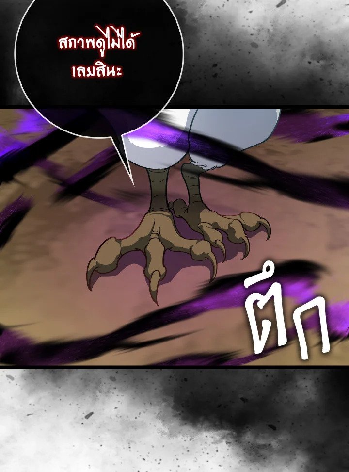 Max Level Player ตอนที่ 100 หน้า 60
