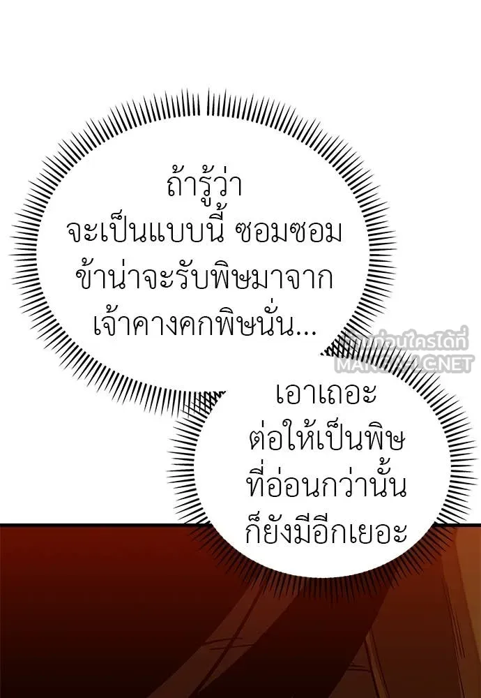 Reincarnation Path of The Underworld King ยอมรา ผู้พิพากษาจากนรก ตอนที่ 100 หน้า 70