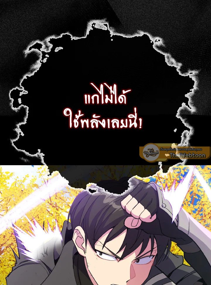 Max Level Player ตอนที่ 100 หน้า 71