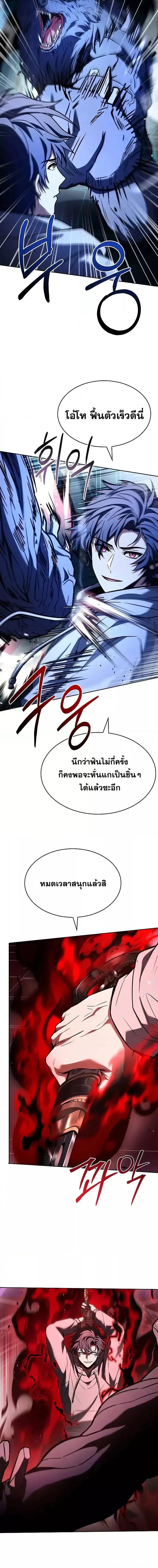 The Constellations Are My Disciples ตอนที่ 100 หน้า 8