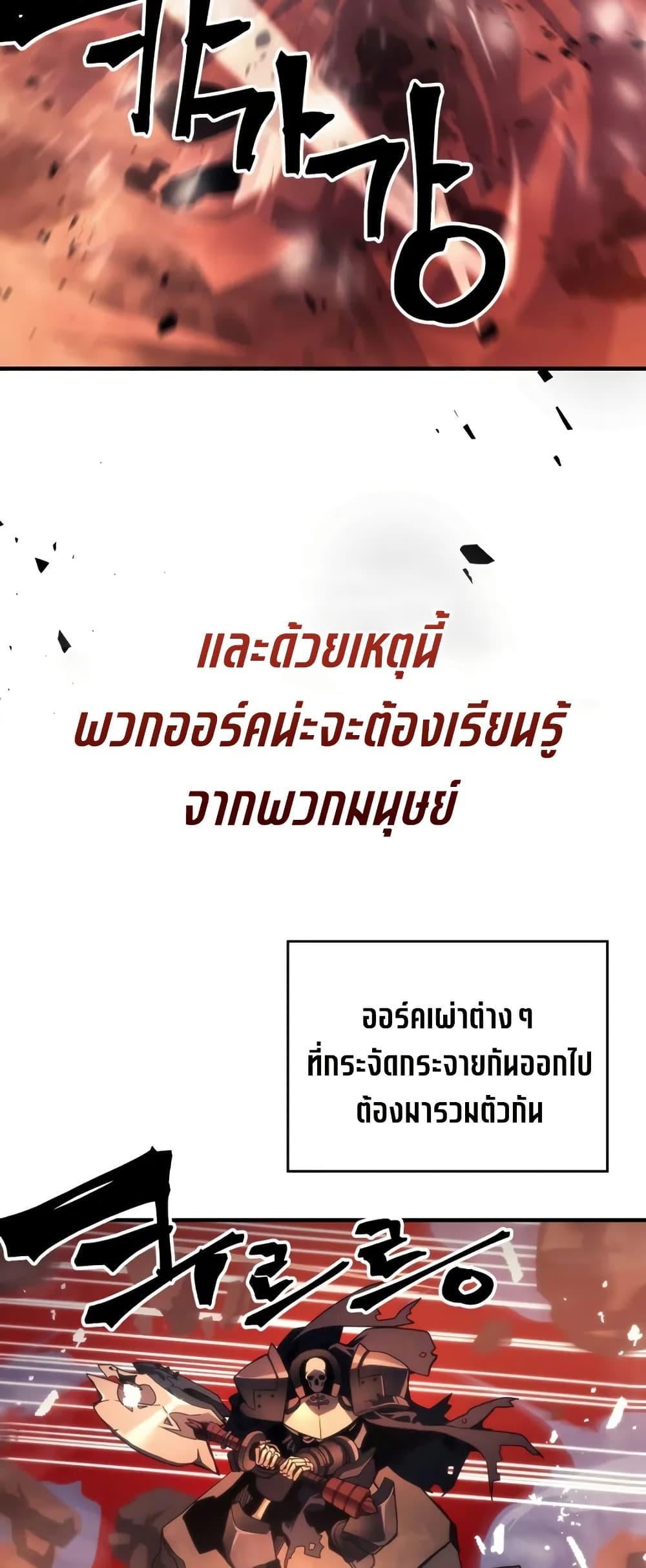 Mr Devourer Please Act Like a Final Boss ตอนที่ 100 8