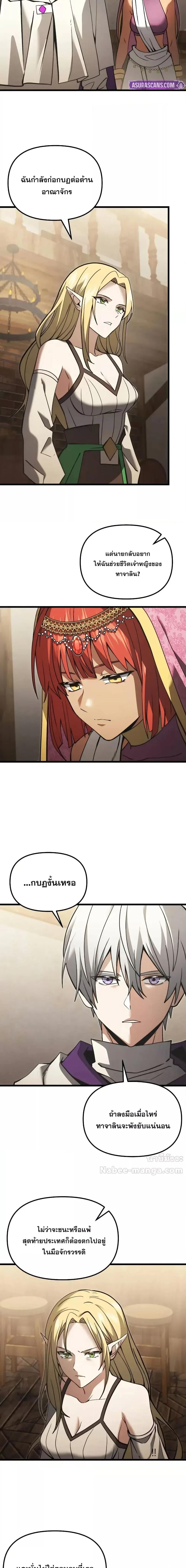 Terminally-Ill Genius Dark Knight อัศวินดำล่าท้าเวลา ตอนที่ 100 หน้า 8