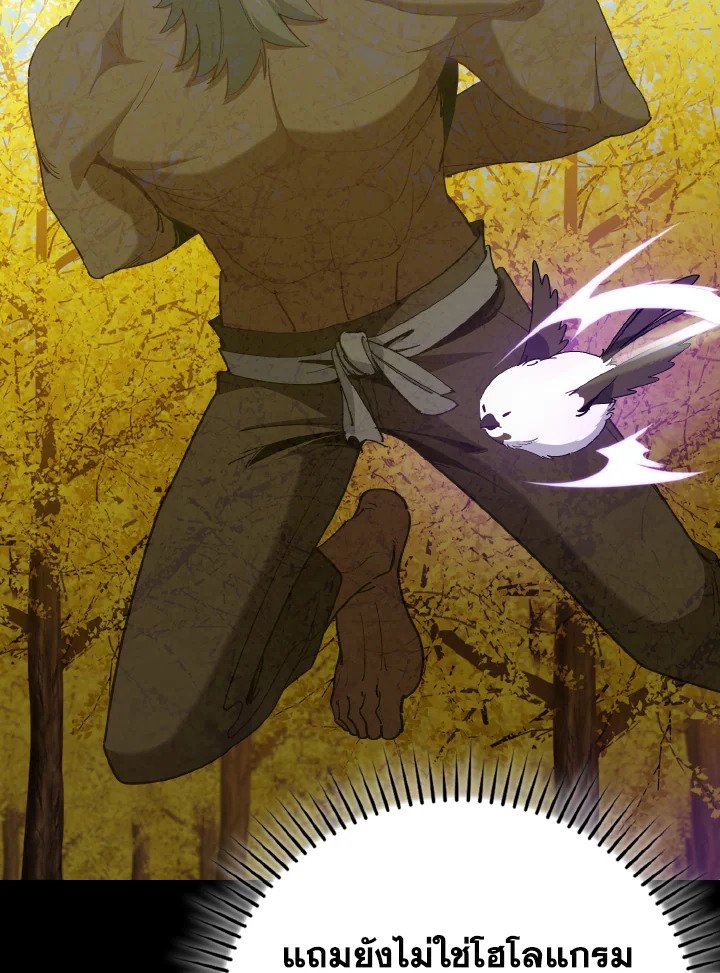 Max Level Player ตอนที่ 100 หน้า 80