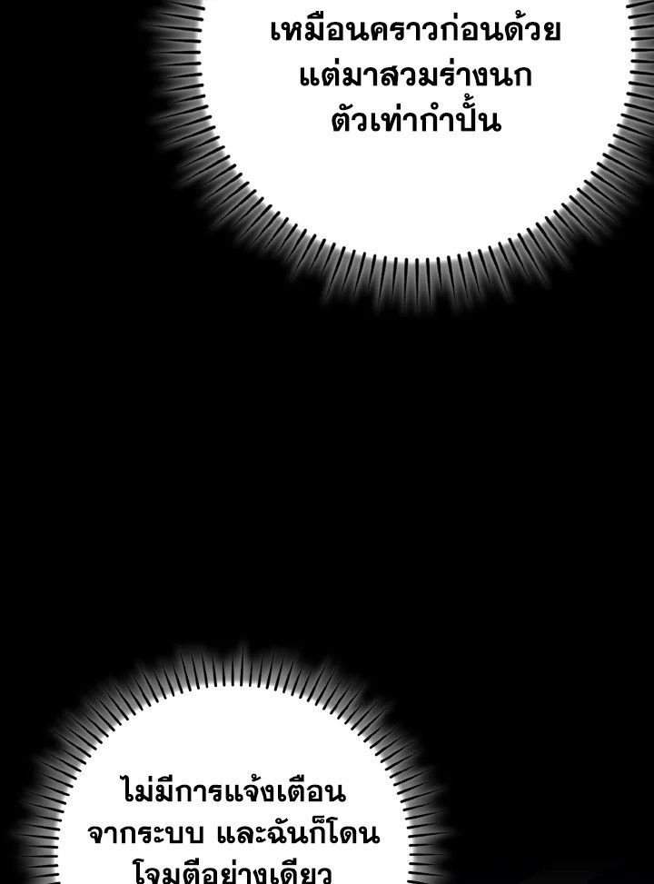 Max Level Player ตอนที่ 100 หน้า 81