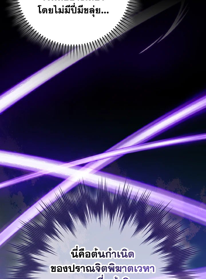Max Level Player ตอนที่ 100 หน้า 82