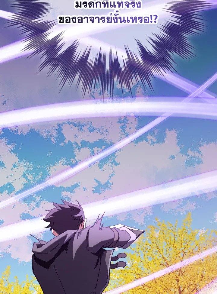 Max Level Player ตอนที่ 100 หน้า 83