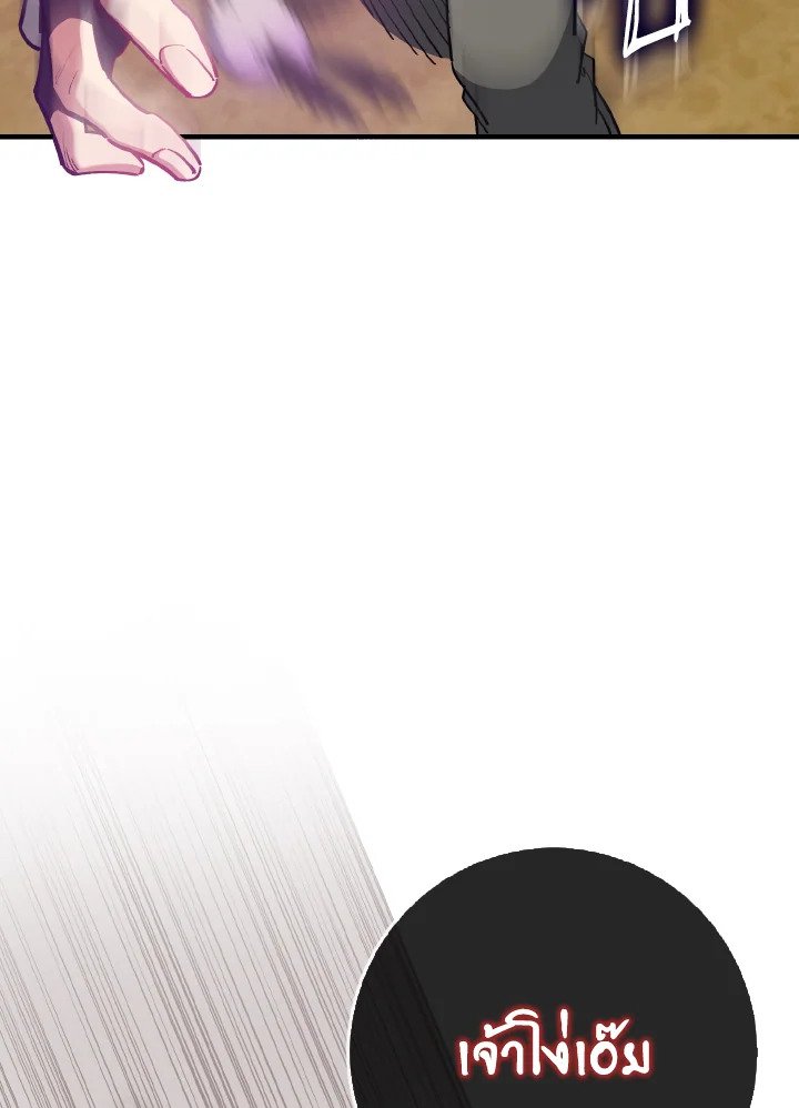 Max Level Player ตอนที่ 100 หน้า 88