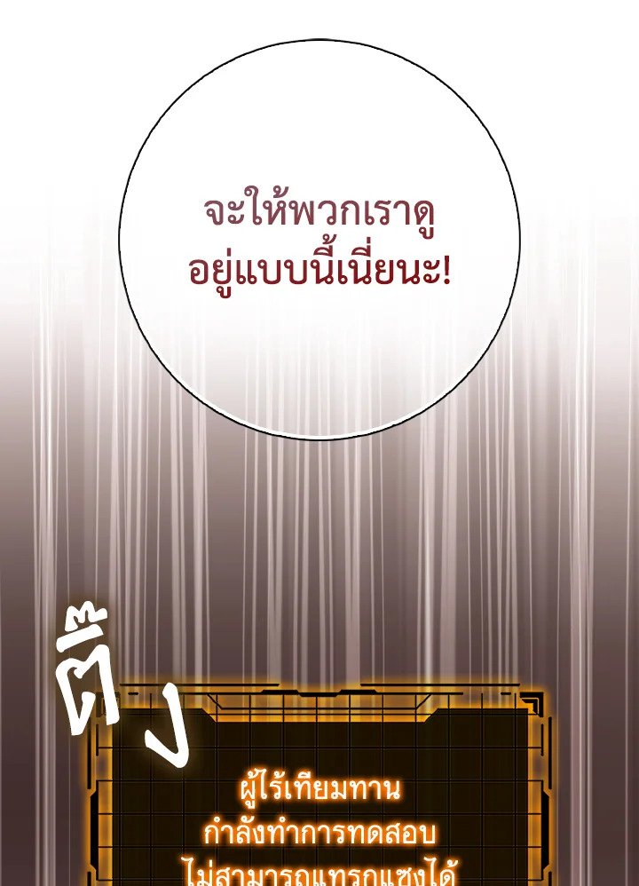 Max Level Player ตอนที่ 100 หน้า 95