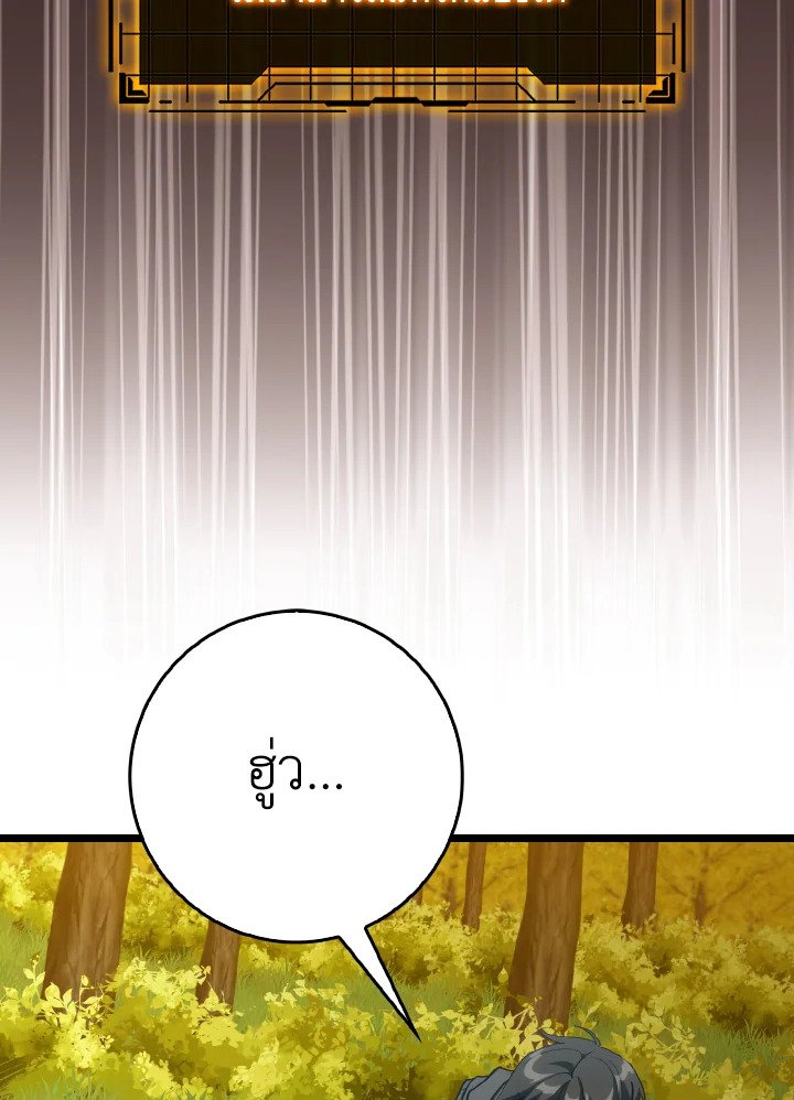 Max Level Player ตอนที่ 100 หน้า 96