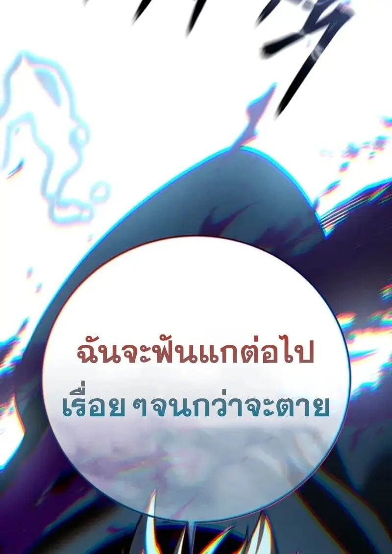 Star-Embracing Swordmaster ตอนที่ 100 98