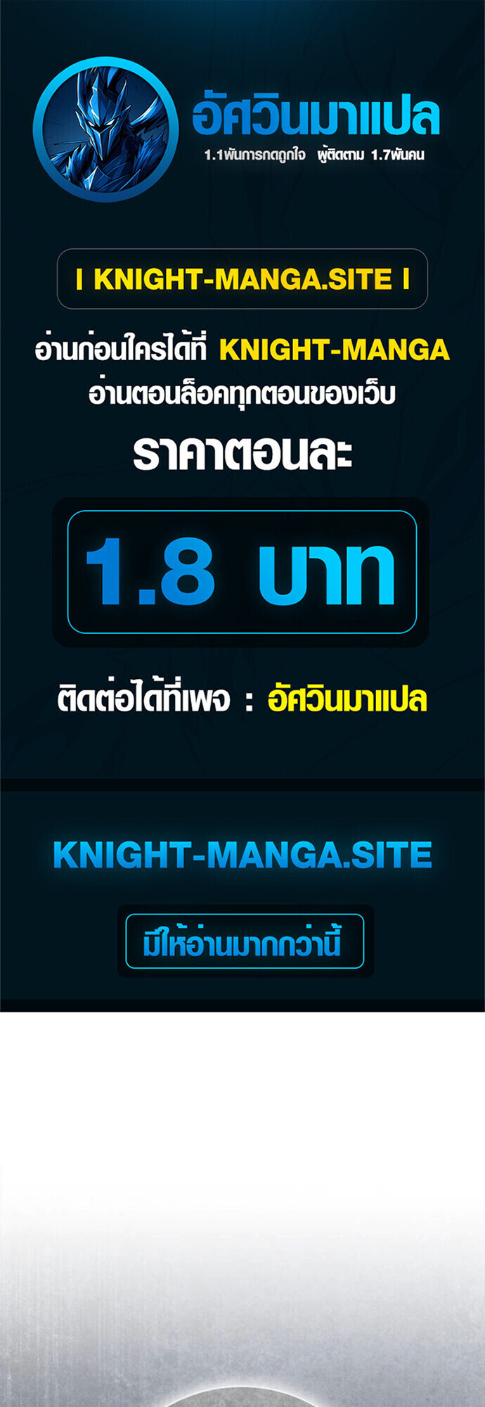 I Was Reincarnated as the Third Son of a Duke เกิดใหม่ทีดันเป็นบุตรชายคนที่สามของท่านดยุคซะงั้น ตอนที่ 10 หน้า 1