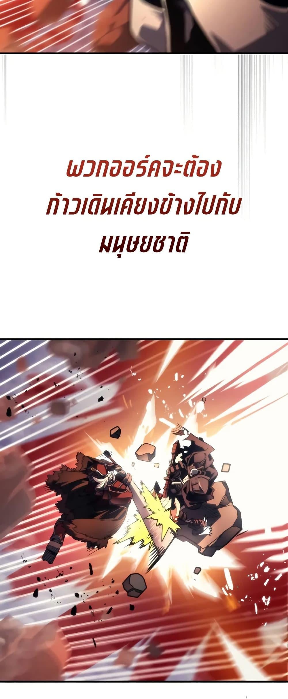 Mr Devourer Please Act Like a Final Boss ตอนที่ 100 10