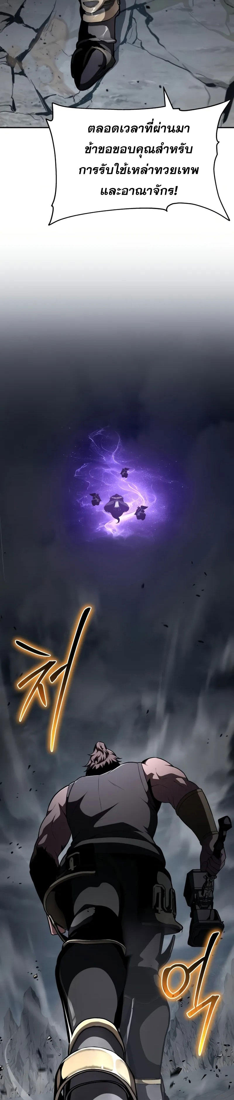 The Knight King Who Returned With a God ราชาอัศวินผู้มากับเทพ ตอนที่ 100 หน้า 10