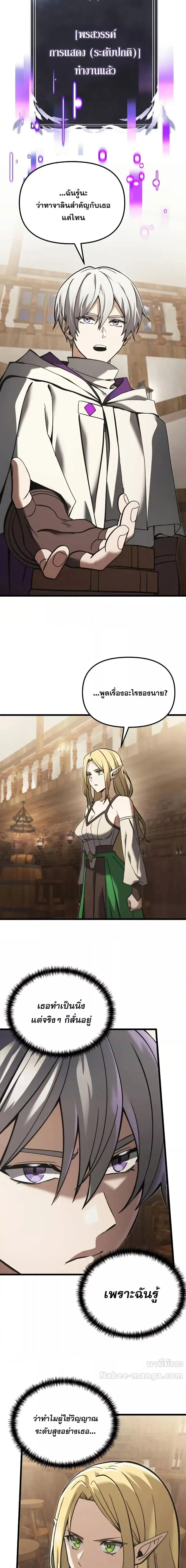 Terminally-Ill Genius Dark Knight อัศวินดำล่าท้าเวลา ตอนที่ 100 หน้า 10