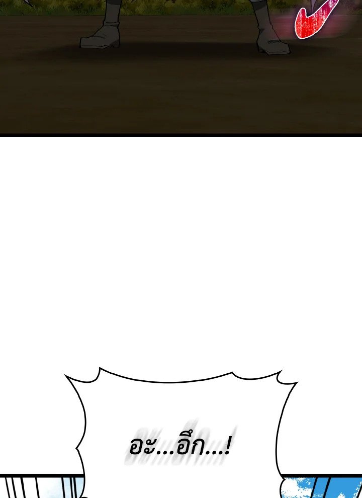 Max Level Player ตอนที่ 100 หน้า 109