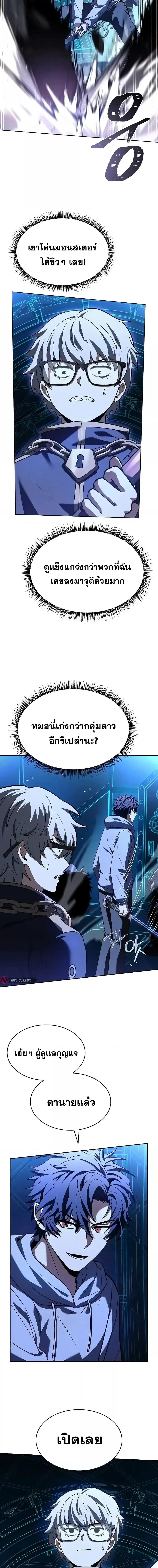 The Constellations Are My Disciples ตอนที่ 100 หน้า 11