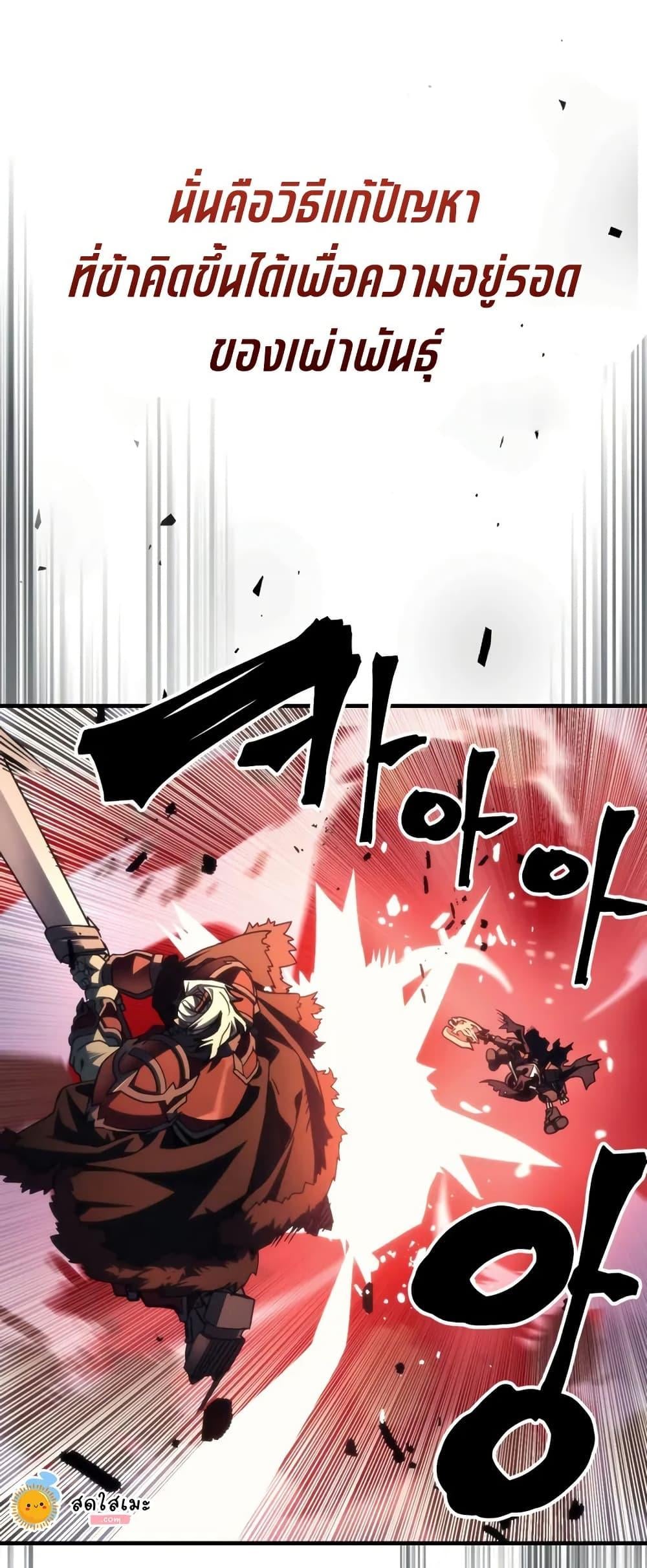 Mr Devourer Please Act Like a Final Boss ตอนที่ 100 11