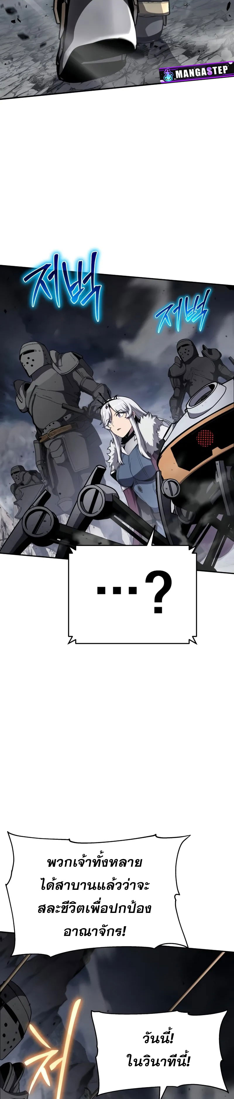 The Knight King Who Returned With a God ราชาอัศวินผู้มากับเทพ ตอนที่ 100 หน้า 11